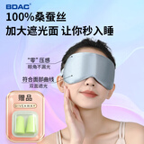 BDAC真丝睡眠眼罩 桑蚕丝遮光透气睡眠男女通用睡觉午睡旅行 雾霾蓝