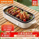 苏泊尔（SUPOR）【价低头部主播9折】烤肉锅电烤盘电烤炉分体可拆多功能烤串烤肉一体不沾烤串机GJ4022P813