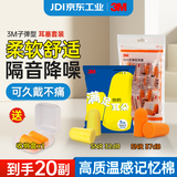 3M 耳塞睡觉隔音降噪耳塞防噪音睡眠工厂车间专用20副套装（1100+Taperfit）