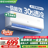 申花空调补贴 新一级能效 大1.5匹冷暖节能空调挂机 家用 壁挂式 大1P省电变频 以旧换新 快速冷暖 大1匹 一级能效 单冷 Pro 无安装 送货入户