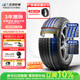 玲珑轮胎汽车轮胎195/65R15 91H 御风Crosswind HP010 原配东风菱智