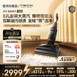 添可极客蒸汽3.0【蒸汽爆喷强搓】高温蒸汽洗地机 洗拖吸一体 家用0缠毛躺平扫地机器人洗地拖地一体机