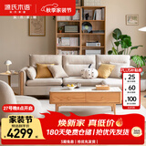 源氏木语布艺沙发简约现代客厅实木·小户型砂砾白沙发 茶几脚蹬组合套餐