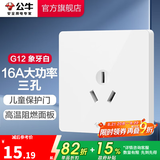 公牛（BULL）开关插座/86型暗装墙壁插座/网络面板/大面板G12系列象牙白 三孔16A空调插座