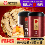 同仁堂品牌 北京同仁堂当归黄芪组合250g女性气补血养生煲汤泡水滋补