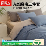 南极人A类抗菌学生宿舍单人三件套1.5x2米被套床单被罩套件0.9/1.2米床