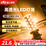 雷士（NVC）led灯泡节能玉米灯泡球泡光源超亮变色家用灯芯螺口灯泡 【E14】9W三色 高亮款