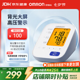 欧姆龙（OMRON）上臂式电子血压计血压仪家用医用 大屏背光高精准U30