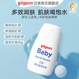 贝亲儿童面霜 润肤乳 宝宝护肤系列 婴儿滋润甘油55g