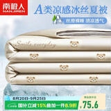南极人A类抗菌凉感冰丝夏被 150x200cm夏凉被夏季空调被芯可机洗薄被子