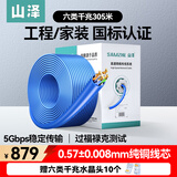山泽六类千兆工程网线【0.57±0.008mm纯铜芯】CAT6类非屏蔽双绞线 家装网络POE监控布线305米 SZ-6305