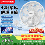 长虹（CHANGHONG）电风扇家用七叶轻音立式落地扇台式桌面小风扇大风量节能摇头宿舍低噪台地两用电扇FS-LJ301