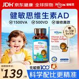 witsbb健敏思维生素AD 婴幼儿儿童敏宝专研 600iu无敏源100+ 【0-3岁】AD1500IU 90粒*1瓶 【晒单返现】