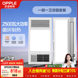 欧普照明（OPPLE）风暖浴霸超薄浴室取暖器卫生间暖风机集成吊顶 套餐2