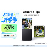 三星Samsung Galaxy Z Flip7 折叠屏手机 4.1英寸超大智能外屏 5000万像素 AI手机12GB+256GB 秘影黑