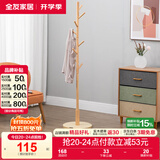 全友家居衣帽架现代风格简约立式客厅衣帽架实木阳台收纳架家具家用KS DX115061A原木色圆盘底衣帽架