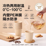 1号会员店一次性纸杯竹纸杯水杯230ml x100只 饮料杯咖啡杯 食品级 办公室 