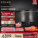 COLMO黑珍珠系列抽油烟机套装C3AIR+ZJ1 全隐嵌入30大力 AI智感净烟  燃气灶套装以旧换新 5.2k双边定时
