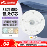 雷士（NVC）led灯盘吸顶灯替换灯芯灯板磁吸灯泡灯条贴片替换灯盘光源灯管 【护眼全光谱】36W三色-含接线柱