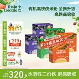 小皮（Little Freddie）高铁米粉有机 婴儿宝宝辅食营养米糊大米婴儿米粉6个月以上辅食 【全阶6盒装】蓝莓谷物*2+西兰花*2+胡萝卜*2