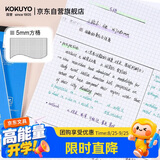 国誉（KOKUYO）开学草稿本Gambol渡边方格纸笔记本拍纸本草稿纸 B5/70张/1本 5mm方格 WCN-B5-709