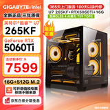 技嘉 酷睿i5 14400F升15代245KF台式组装电脑主机RTX4060Ti/5060Ti游戏高端电竞独显直播设计渲染整机 配置十：U7 265KF丨RTX5060Ti