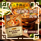 李锦记拿手菜系列 泰式冬阴功汤调味55g家庭料汁火锅底料水煮菜一招胜