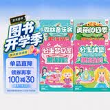 幼儿早教认知启蒙果冻贴纸书 公主城堡+公主梦幻屋+美丽的四季+森林音乐会（共4册）宝宝专注力观察力想象力训练趣味安静书贴贴画 