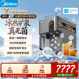 美的（Midea）星河冰魔方Max台式净饮机冰块净水器制冰加热直饮一体机过滤矿化【热卖TOP】免安装 JLB3799T-RO