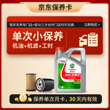 嘉实多（Castrol）金嘉护5W-40 SP 4L机油+机滤+工时单次保养卡30天有效