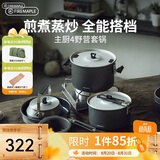 火枫（FIRE-MAPLE）主厨4野营套锅 户外锅具不粘卡式炉露营烧水壶煮饭汤煎锅炊具装备