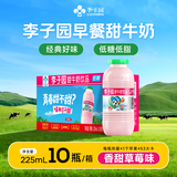 李子园成毅同款甜牛奶饮品低脂低糖草莓牛奶 225ml*20瓶整箱早餐下午茶