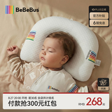 bebebus婴儿定型枕0-6个月睡圆头纠正头型宝宝枕头0-1岁定型枕透气抗菌款