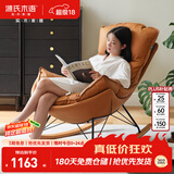 源氏木语布艺蜗牛椅北欧单人沙发椅现代简约摇椅懒人休闲椅 科技布古铜黄