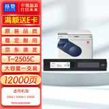 格赞T-2505C粉盒适用东芝Toshiba E-studio 2505墨粉筒2505H墨粉盒2505F复印机碳粉墨粉打印机硒鼓墨盒一体机