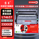 京呈LT4637硒鼓适用联想Lenovo LJ3700DN/LJ3800DN/M8600DN/M8900DNF/LJ3700D/LJ3800DW打印机墨碳粉盒硒鼓 【33000页】LT4637易加粉粉