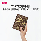 趁早2027效率手册口袋本A6随身便携笔记本296页工作学习时间管理计划本记事本-STAY SHARP 保持敏锐