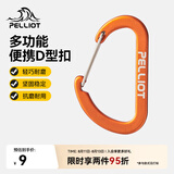 伯希和（Pelliot）登山扣户外挂钩背包挂扣徒步安全钥匙扣【2只装】16106402橙中号