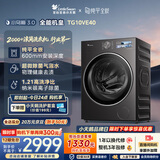 小天鹅（LittleSwan）小乌梅3.0 滚筒洗衣机全自动家用 10KG纯平全嵌 TG10VE40 一级能效 以旧换新补贴 京东自营 内衣洗