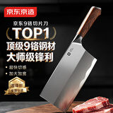 京东京造 菜刀 家用切片菜刀具切菜切肉花梨木手柄【顶格9铬】锋利耐用