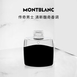 万宝龙（MONTBLANC）传奇男士淡香水30ml 节日礼物生日礼物送男友老公 清新木质香调