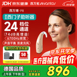 西万拓源西门子助听器老人重度耳聋耳背式助听器vibe P8送父母中秋礼物