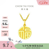 周大福福字圆牌万字福牌黄金吊坠女约3.05g EOF1684生日礼物
