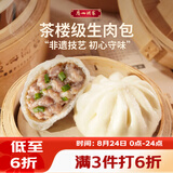 广州酒家生肉包750g20个早茶小笼包包子美食面点生鲜儿童早餐速冻半成品