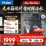 海尔（Haier）鲜活水管线机无水箱家用直饮机100℃真沸腾0硅胶抑菌管路壁挂饮水机冷热款HGDZ2575-U1