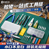 东部工品高达拼装工具模型工具套装水口钳剪钳万代摩动核手办胶佬笔刀剪刀