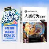 人类行为心理学
