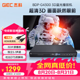 杰科（GIEC）BDP-G4300 蓝光DVD 3D播放机 5.1声道  杜比DTS解码 高清影碟机CD USB光盘 硬盘 播放器 1080P高清