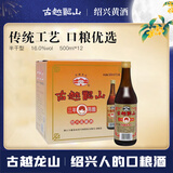古越龙山彩包花雕三年 半干型 绍兴黄酒 500ml*12瓶 整箱装 中秋送礼