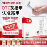 亮甲复方聚维酮碘搽剂4ml*4瓶灰指甲用于足癣体癣头癣花斑癣手癣甲癣蚊虫叮咬